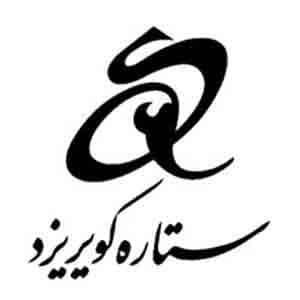 فرش ستاره کویر یزد
