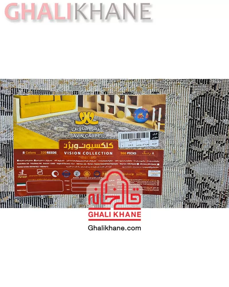 فرش ماشینی ساوین کد 4137 نقره ای ویژن