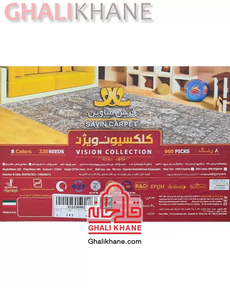 گلیم فرش ماشینی ساوین طرح آنیسا