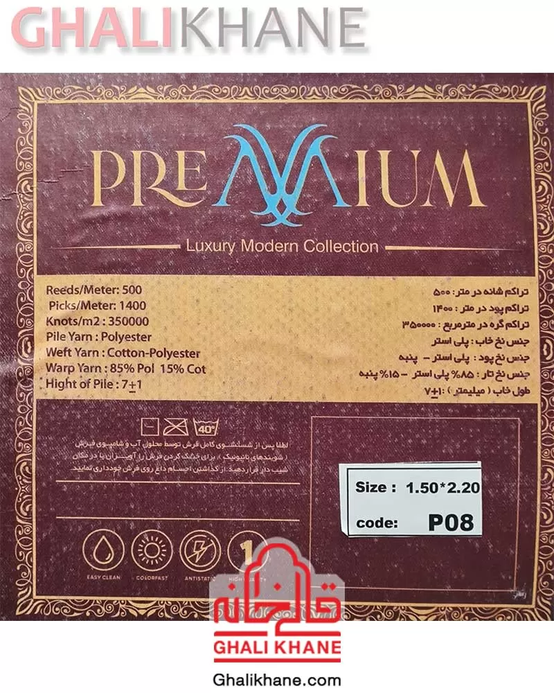 فرش پریمیوم کد P08