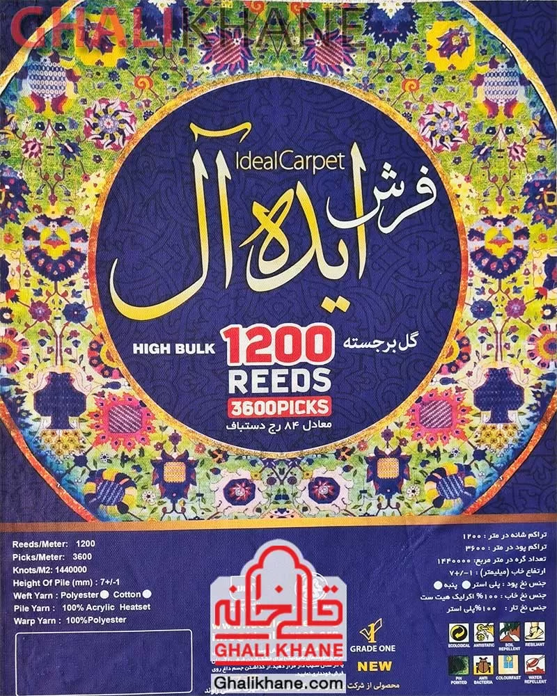 فرش ایده آل کاشان