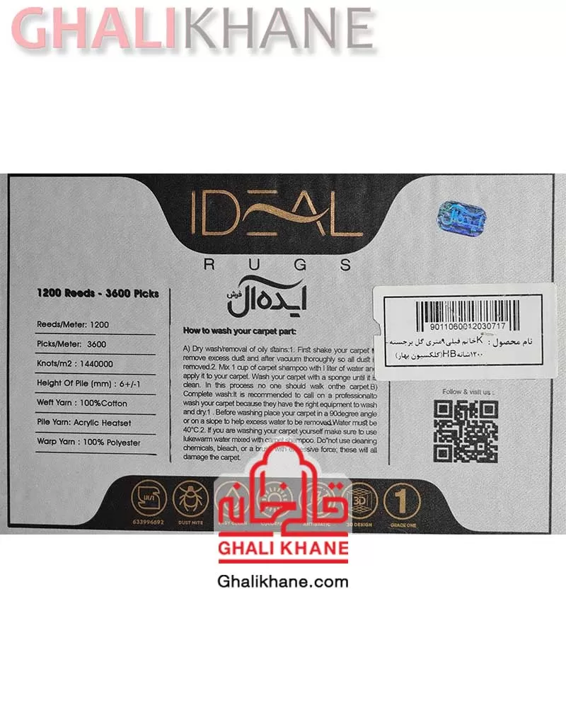 فرش ایده آل طرح خاتم