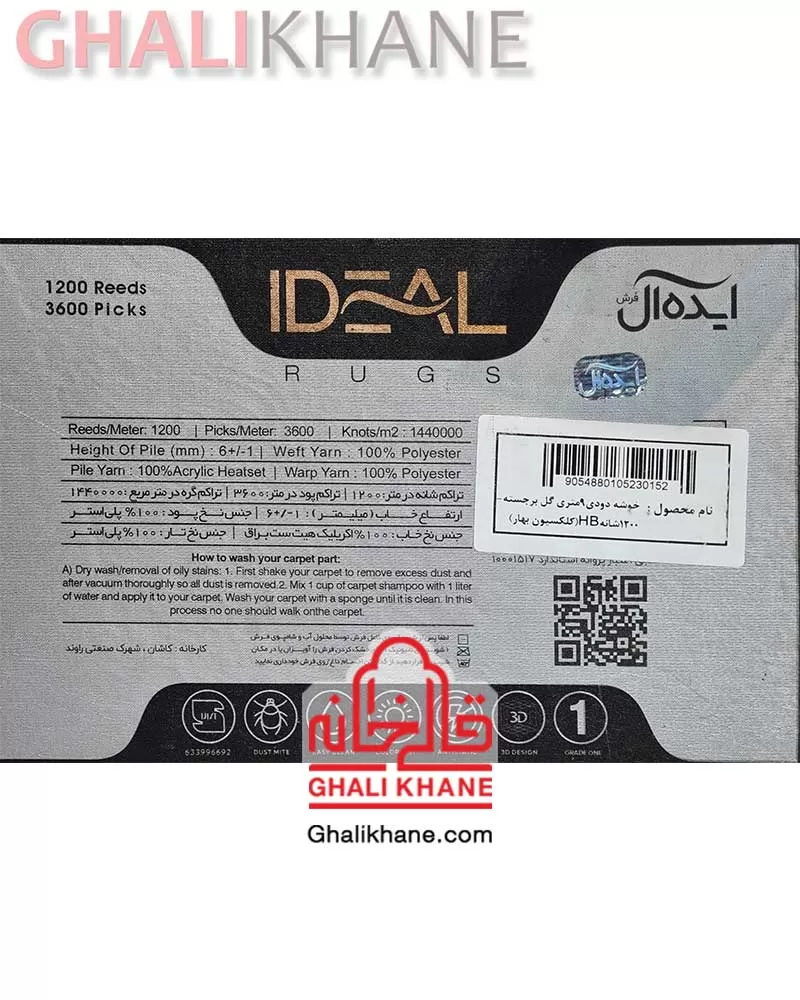 فرش ایده آل طرح خوشه