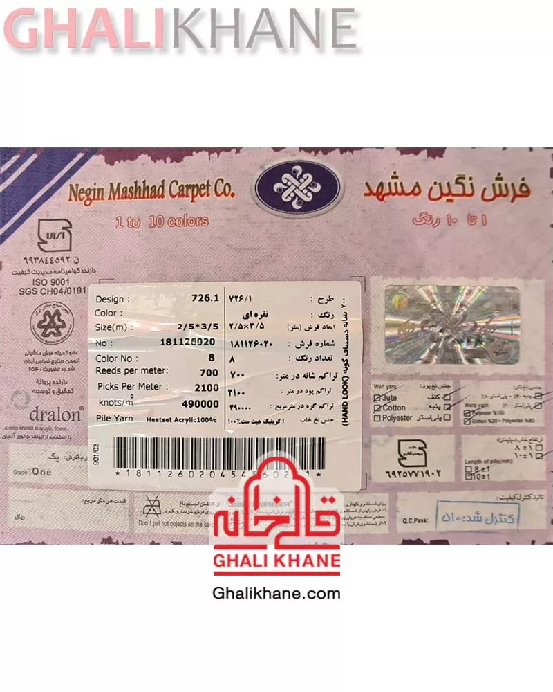 فرش نگین مشهد کد 726 نقره ای