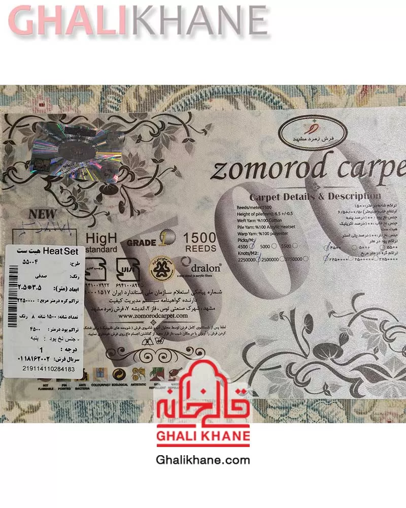 فرش زمرد مشهد کد 55004 صدفی