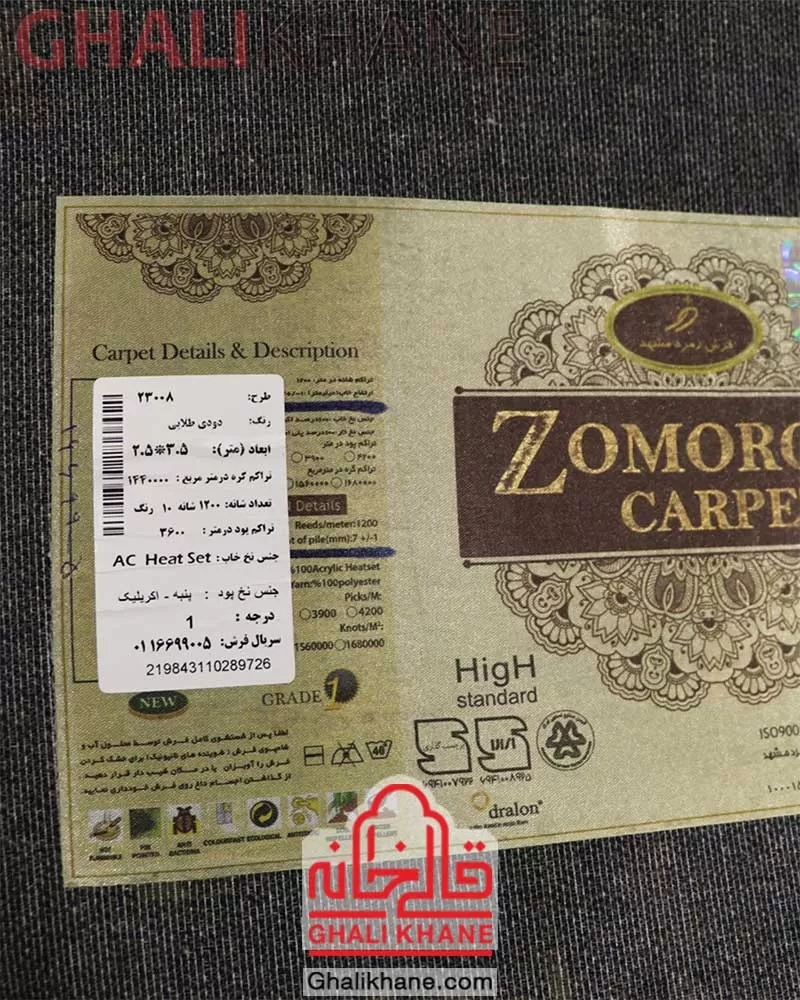 فرش زمرد مشهد کد 23008 دودی طلایی