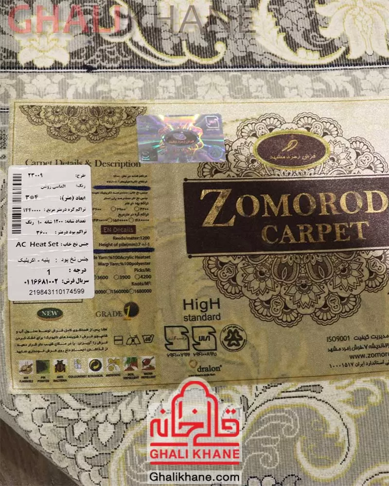فرش زمرد مشهد کد 23009 الماسی روشن