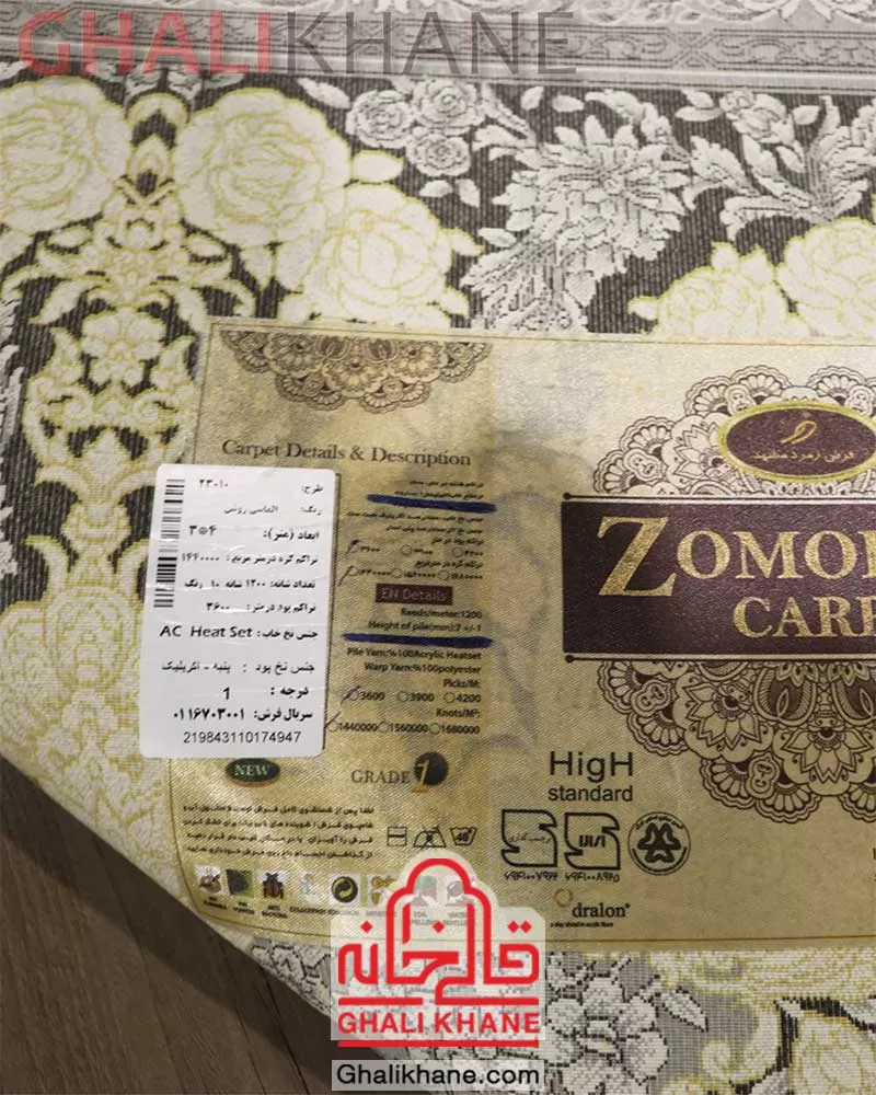 فرش زمرد مشهد کد 23010 الماسی روشن