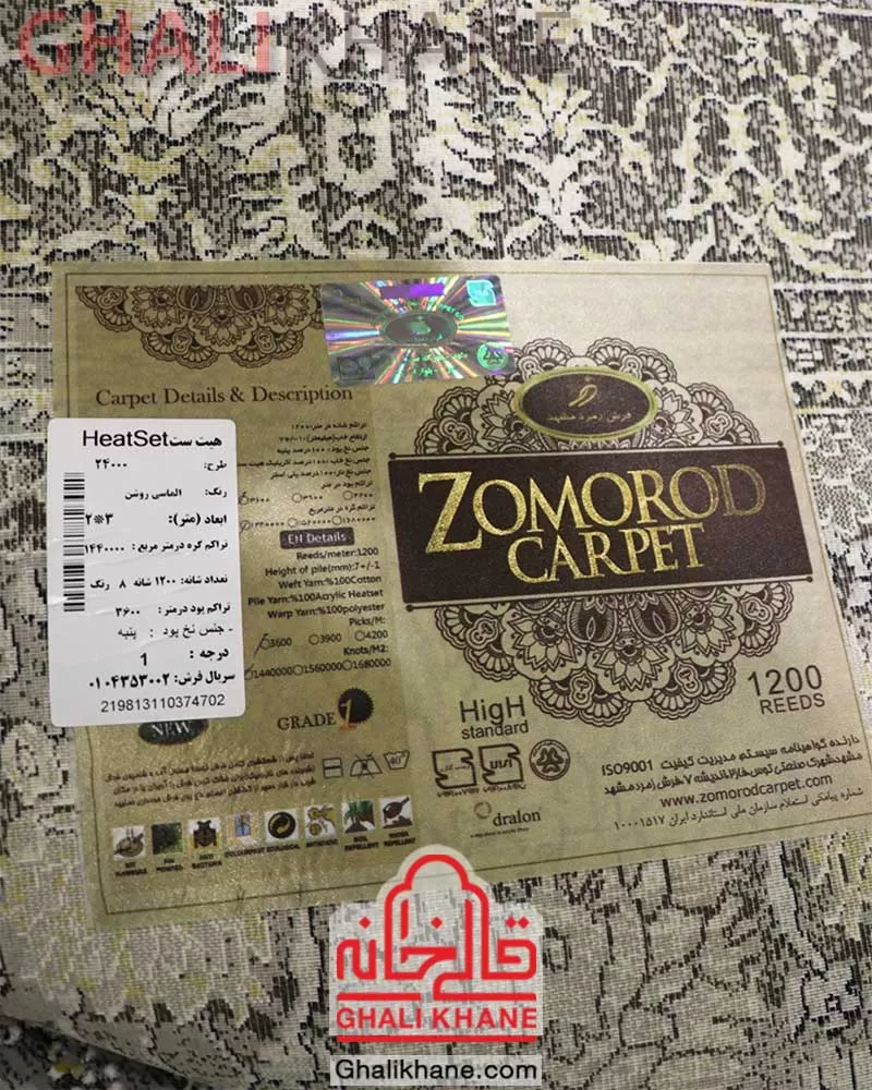 فرش زمرد مشهد کد 24000 الماسی روشن