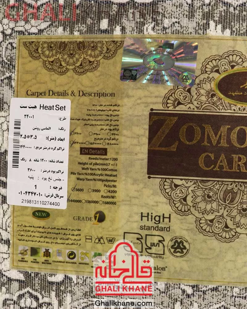 فرش زمرد مشهد 10 رنگ 1200 شانه کد 24001 الماسی روشن