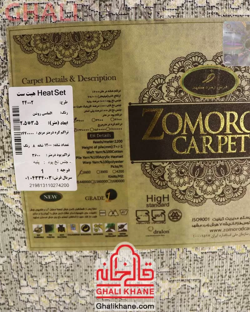 فرش زمرد مشهد کد 24002 الماسی روشن