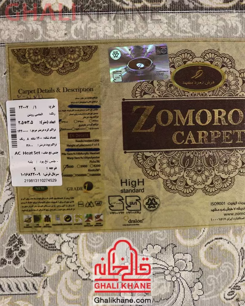 فرش زمرد مشهد کد 24007 الماسی روشن