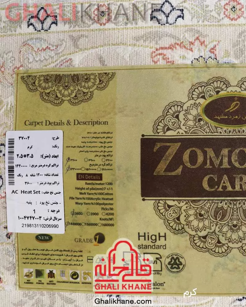 فرش زمرد مشهد طرح افشان کرم کد 37004