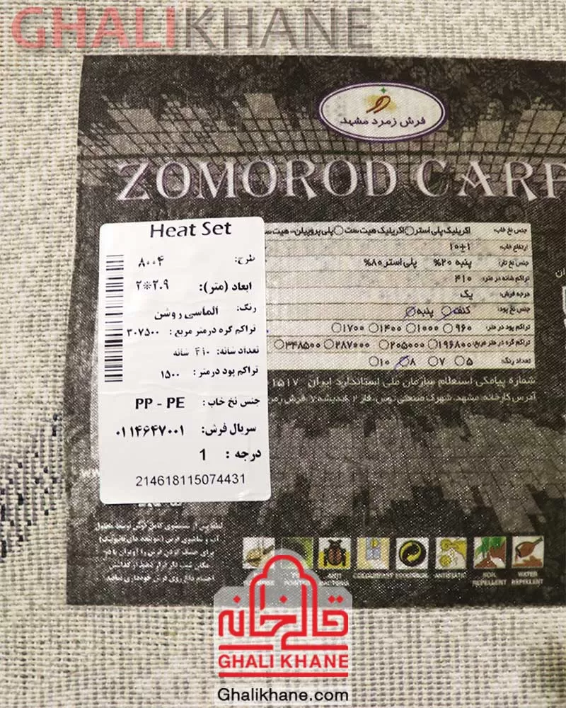 فرش مدرن زمرد مشهد کد 8004 الماسی روشن