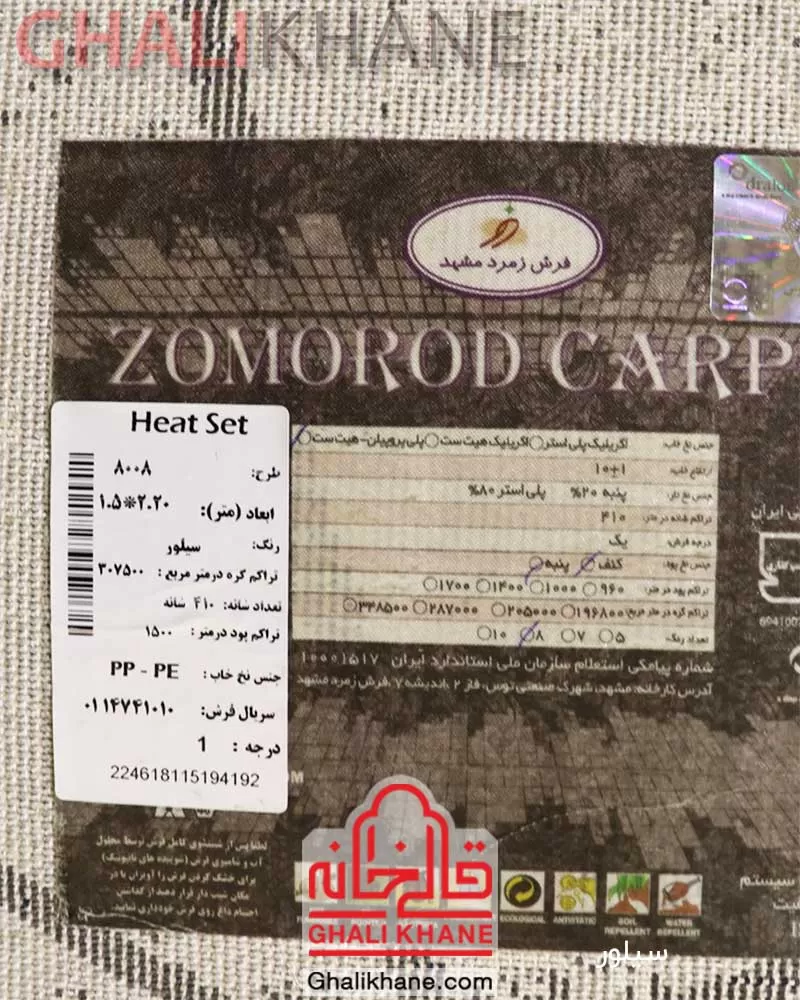 فرش فانتزی زمرد مشهد کد 8008 سیلور