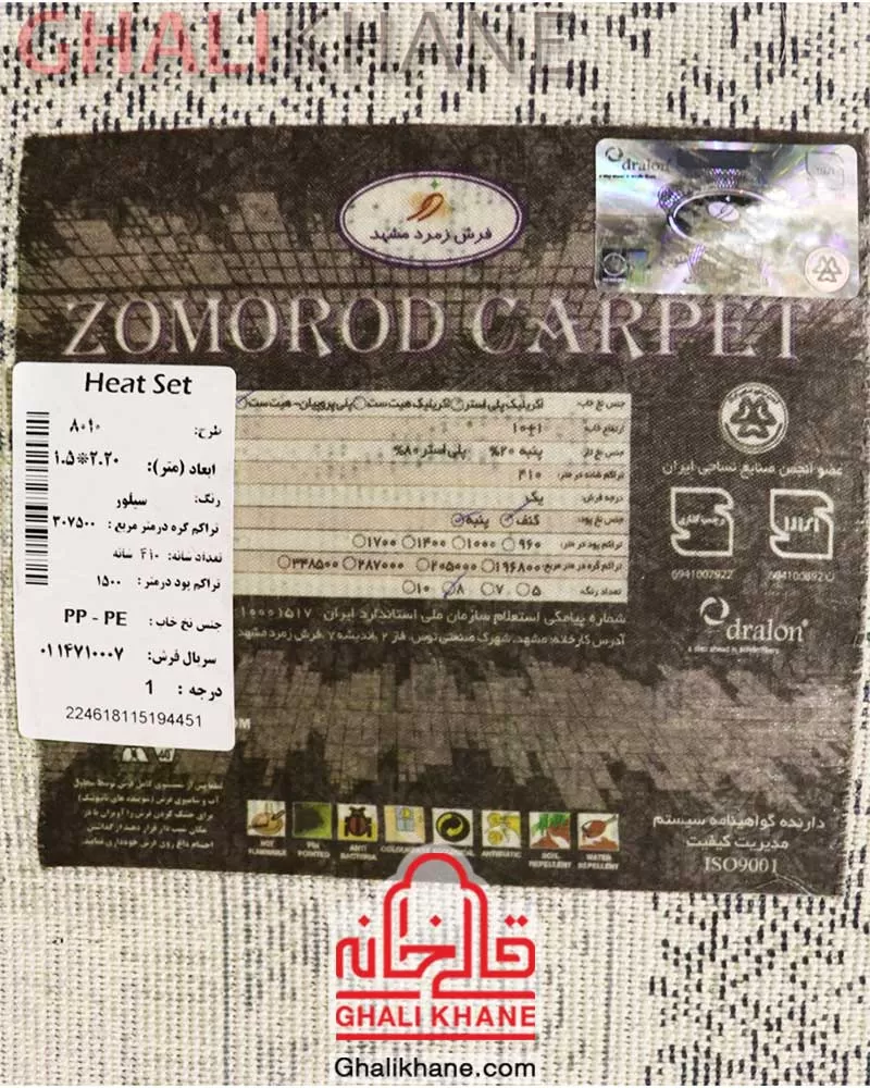 فرش زمرد مشهد کد 8010 سیلور