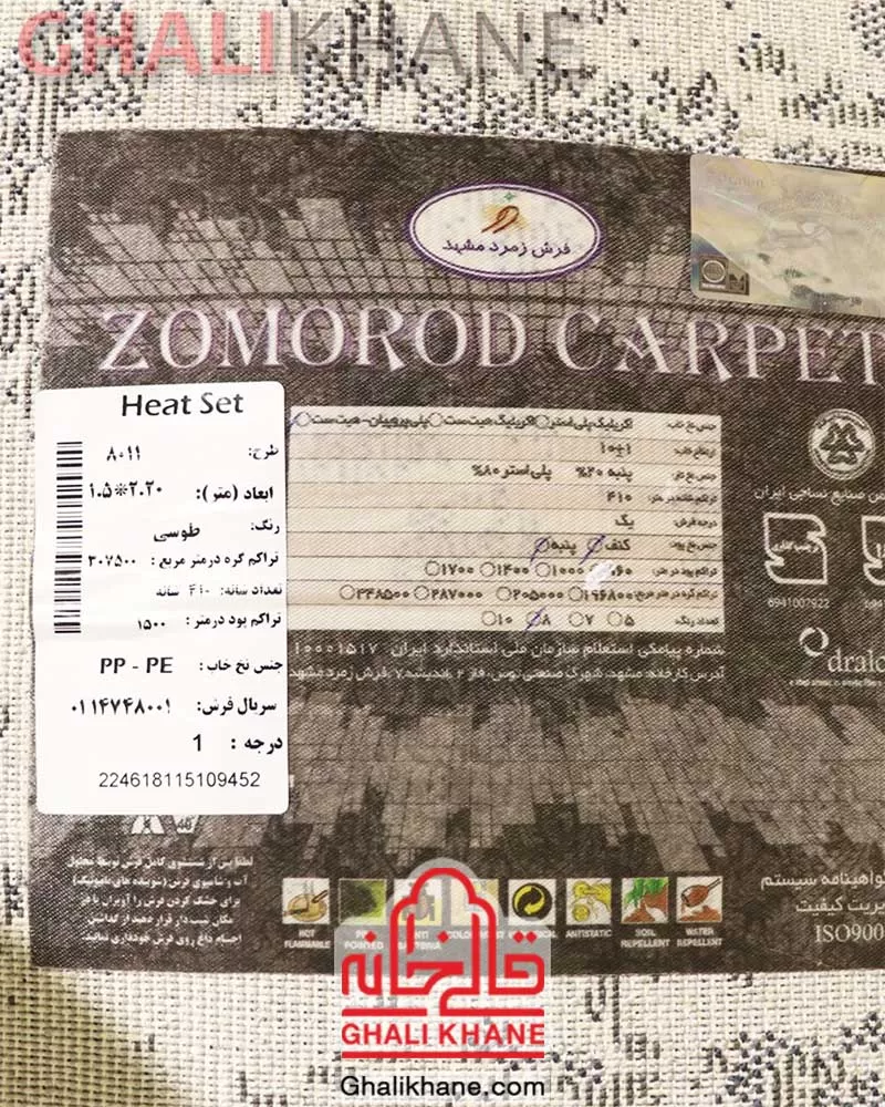 فرش زمرد مشهد کد 8011 طوسی