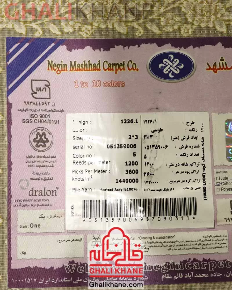 فرش نگین مشهد کد 1226 طوسی