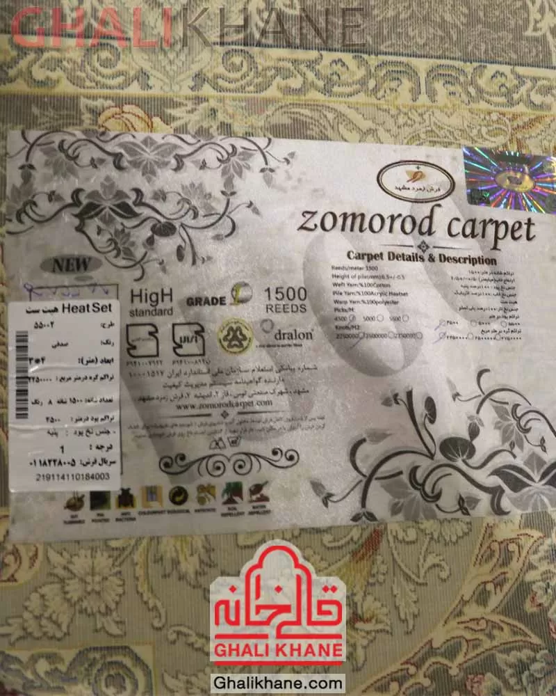 فرش زمرد مشهد کد 55002 صدفی