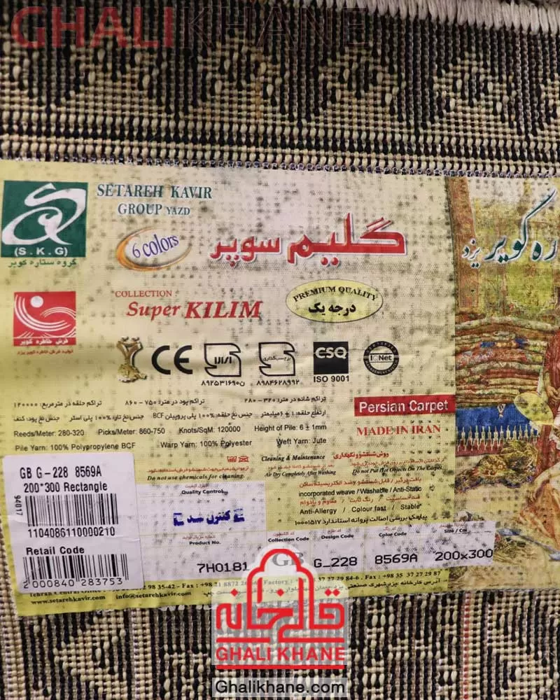 سوپر گلیم ماشینی ستاره کویر یزد کد GB-G228-8569A ارسال فوری