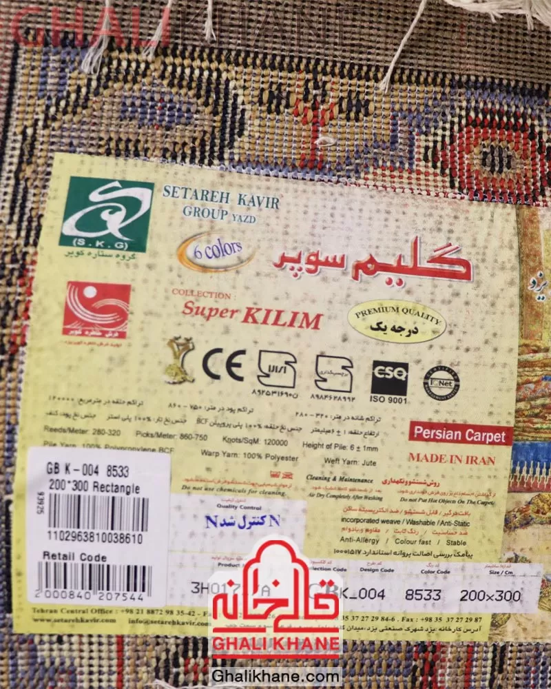 سوپر گلیم ماشینی ستاره کویر یزد کد GB-K004-8533