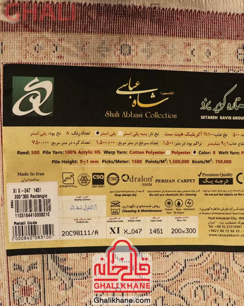 فرش ستاره کویر یزد کلکسیون شاه عباسی  500 شانه کد XI-X047-1451