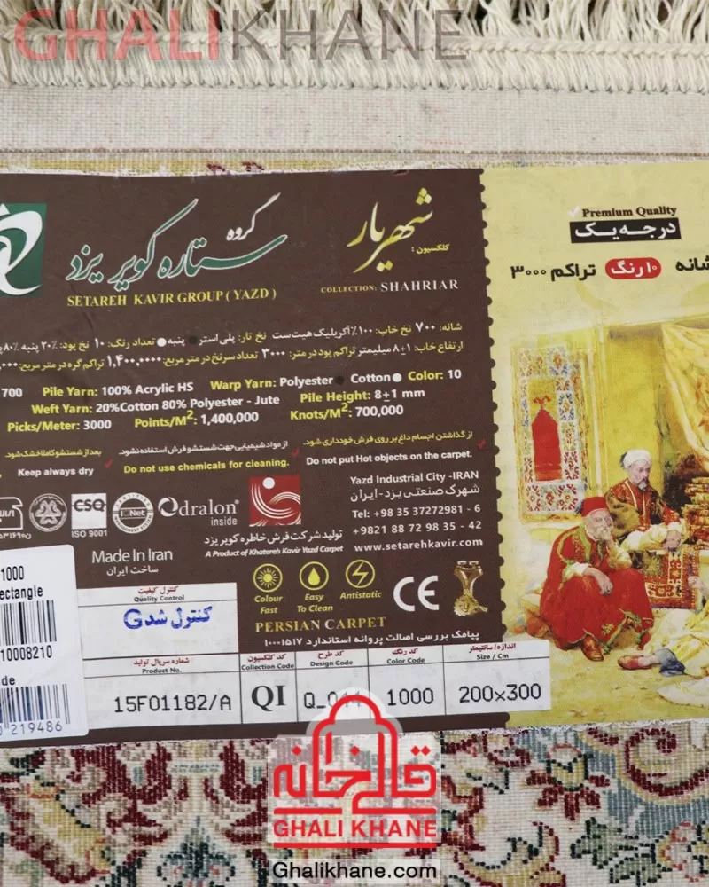 فرش ستاره کویر یزد کلکسیون شهریار 700 شانه کد QI-Q044-1000 ارسال سریع