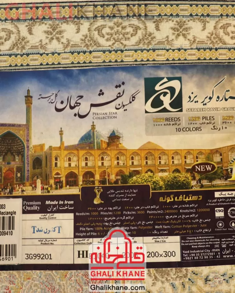 فرش ستاره کویر یزد کلکسیون نقش جهان 1000 شانه کد HI-E040-2003 کرم