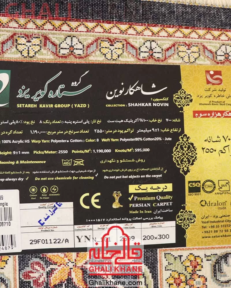 ارزانترین قیمت فرش ستاره کویر یزد کلکسیون شاهکار نوین 700 شانه کد YN-N101-2599