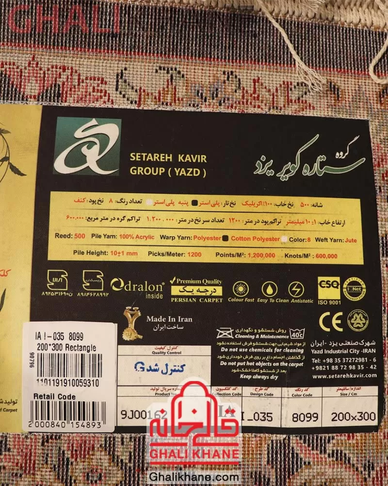 فرش ستاره کویر یزد کلکسیون ایساتیس 500 شانه کد IA-I035-8099