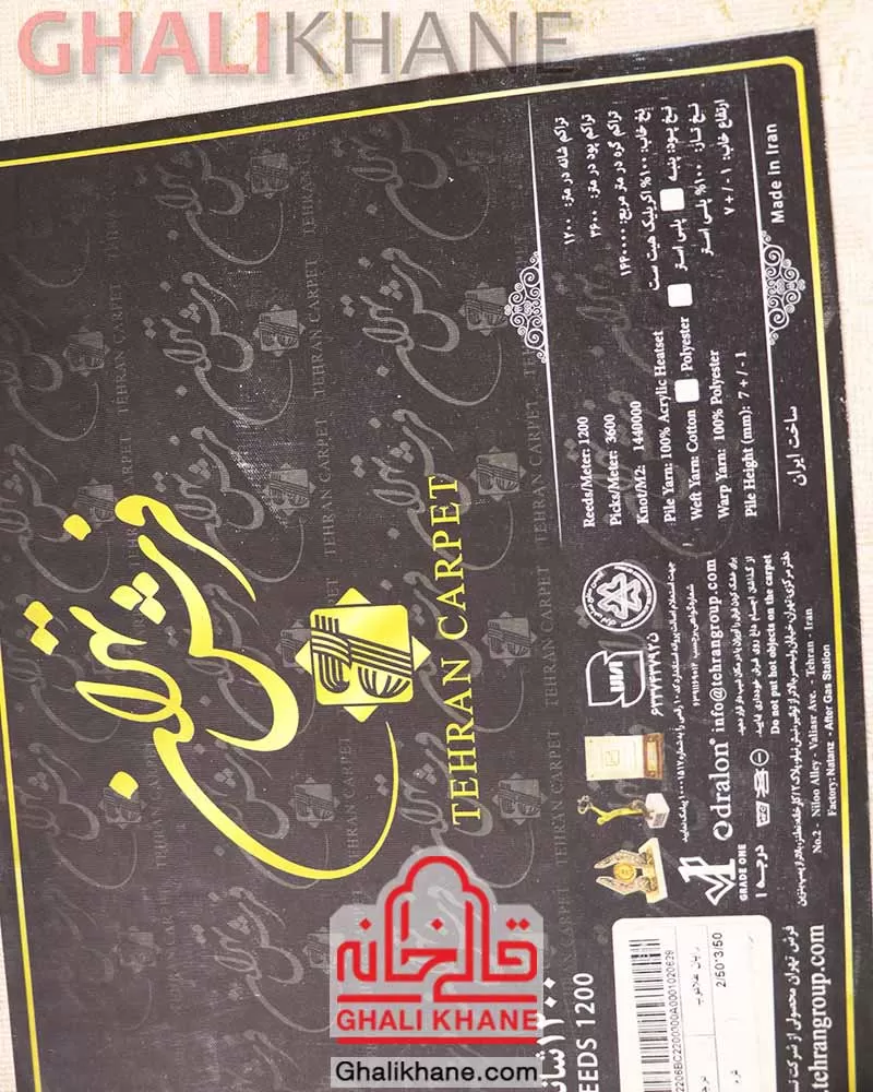 فرش تهران 1200 شانه طرح رایان طلاکوب کرم