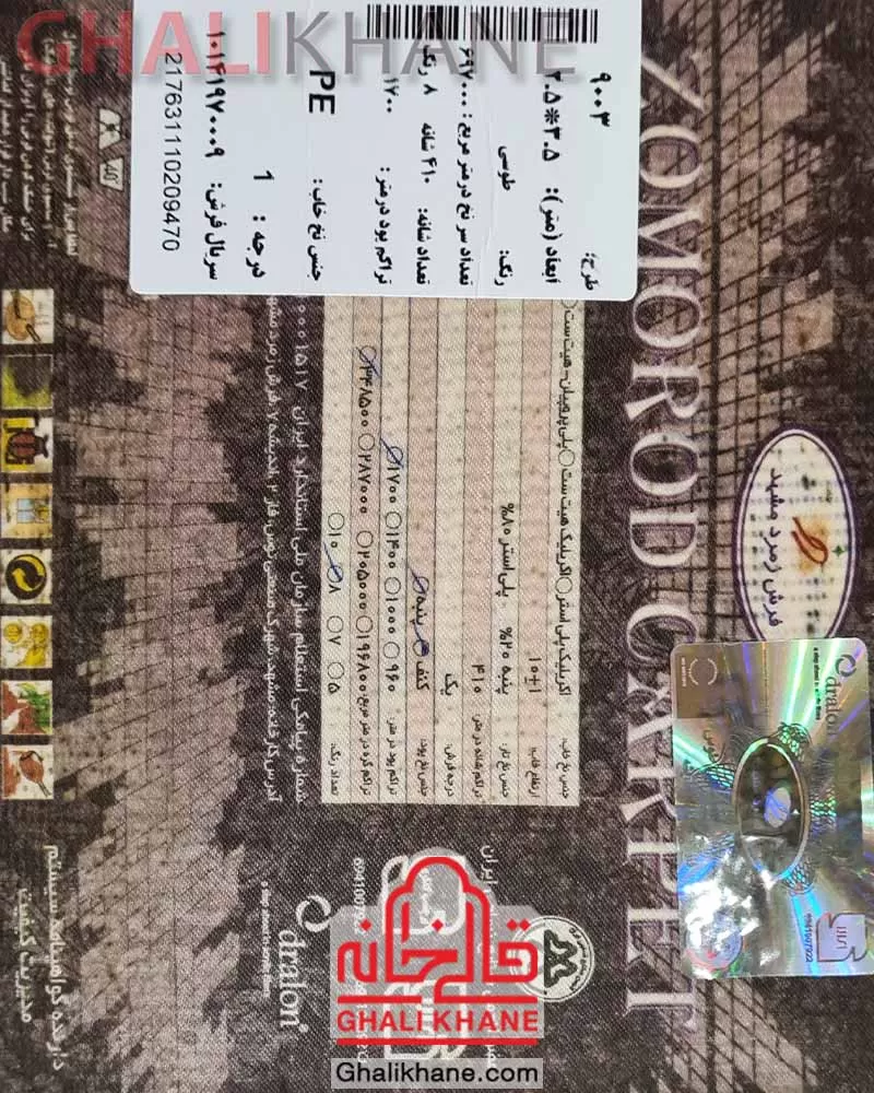 فرش مدرن زمرد مشهد 410 شانه کد 9003