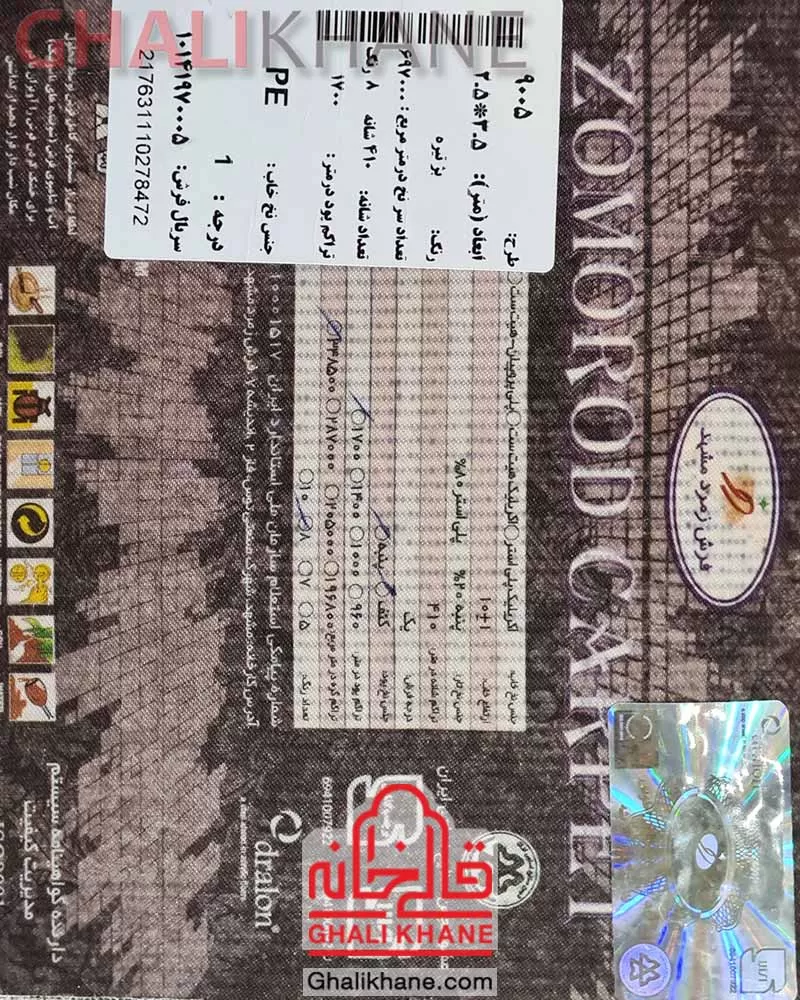 فرش مدرن زمرد مشهد 410 شانه کد 9005