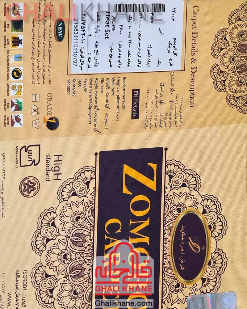 فرش زمرد مشهد 1200 شانه کد 12006