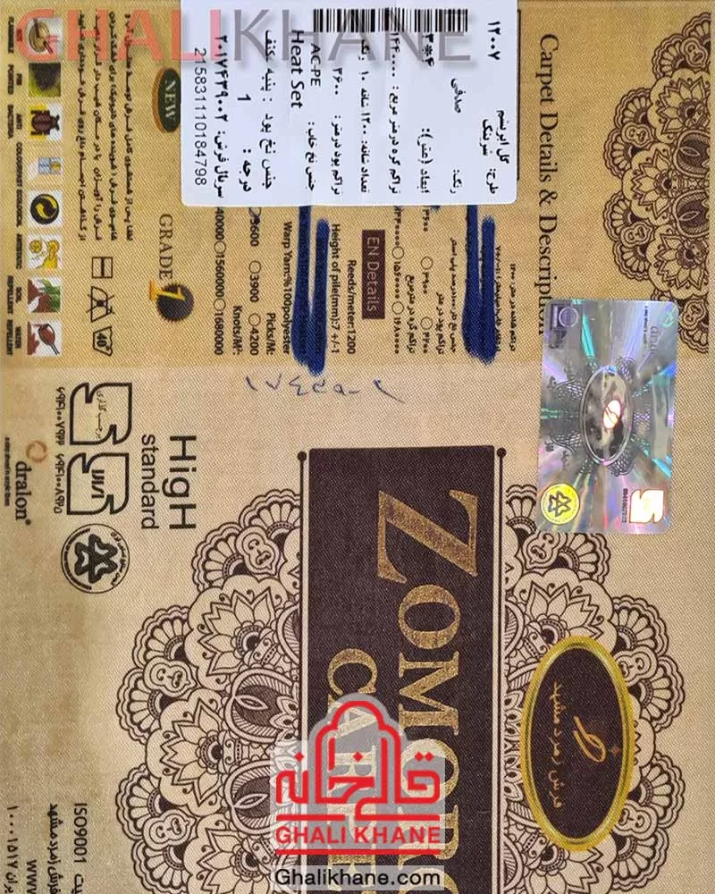 فرش زمرد مشهد 1200 شانه کد 12007