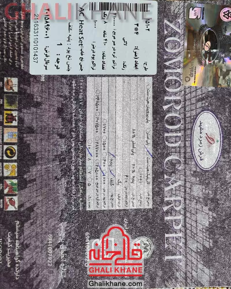 فرش زمرد مشهد 410 شانه کد 15102