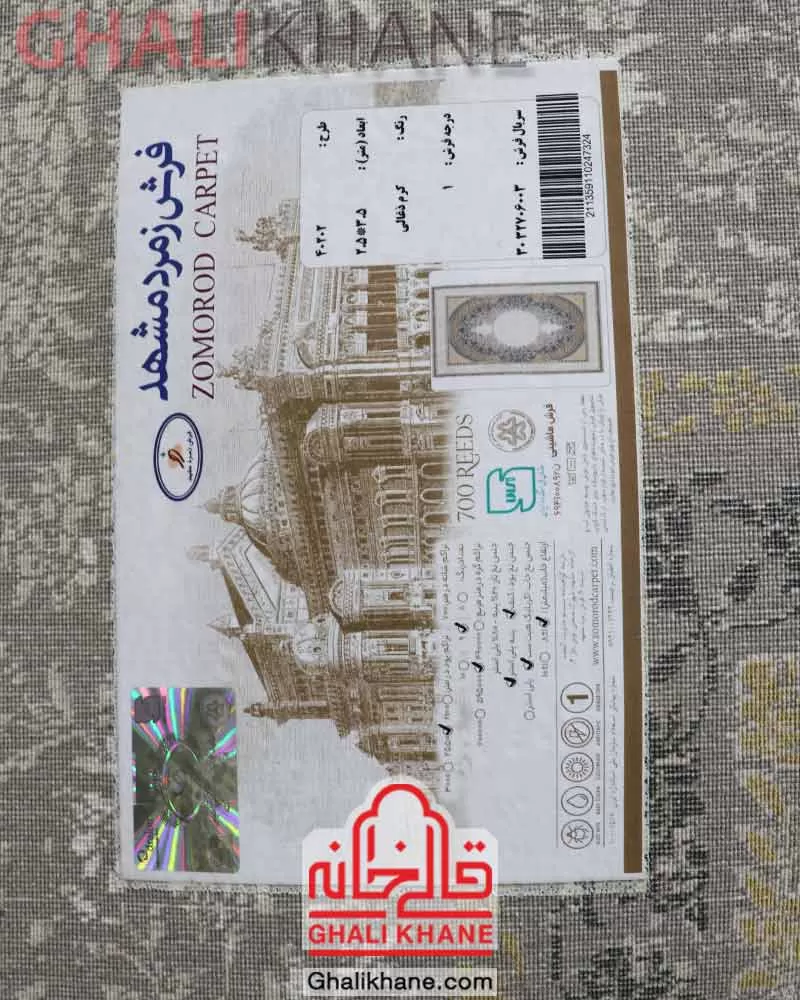 فرش زمرد مشهد 700 شانه کد 40202