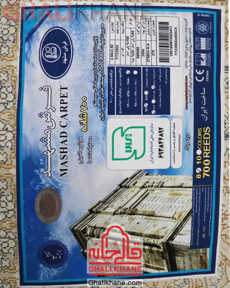 فرش مشهد 700 شانه کد 723502