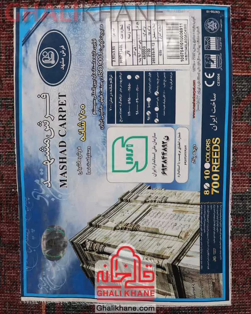 فرش ماشینی مشهد 700 شانه رنگ زمینه لاکی کد 871340