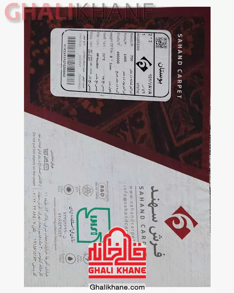 فرش سهند کلکسیون بوستان کد 101/VAVA