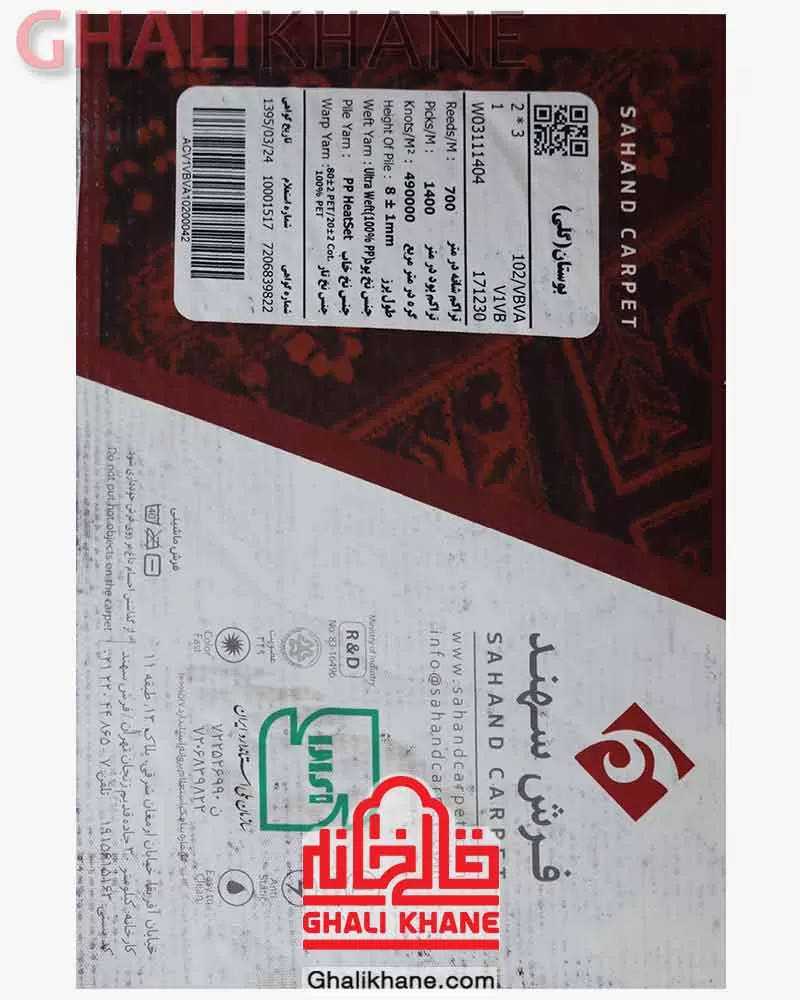 فرش سهند کلکسیون بوستان کد 102/VBVA