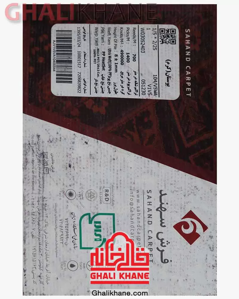 فرش سهند کلکسیون بوستان طرح هریس کد 104/V5VA
