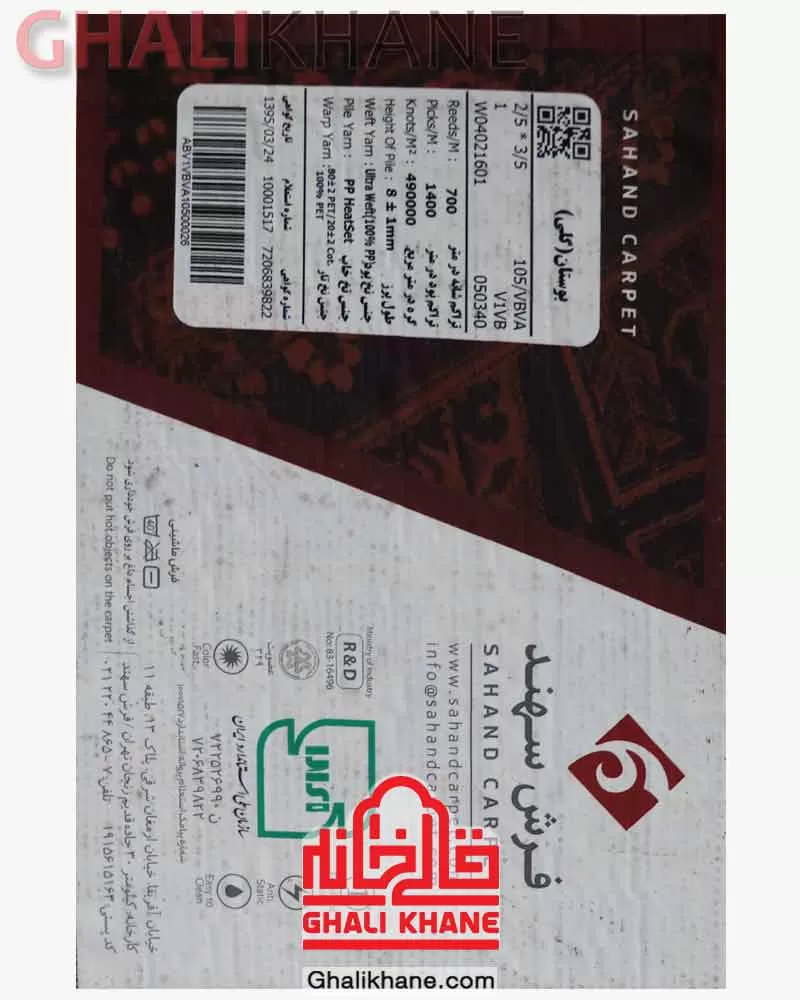 فرش سهند کلکسیون بوستان طرح هریس کد 105/VBVA