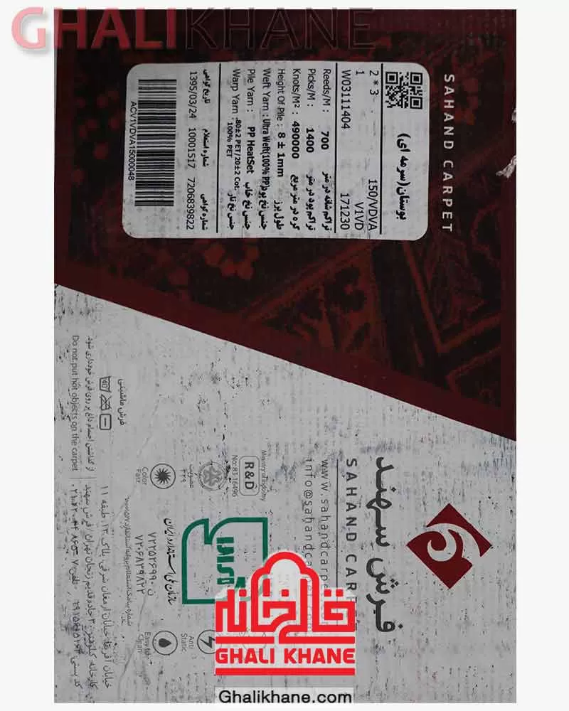 فرش سهند کلکسیون بوستان کد 150/VDVA