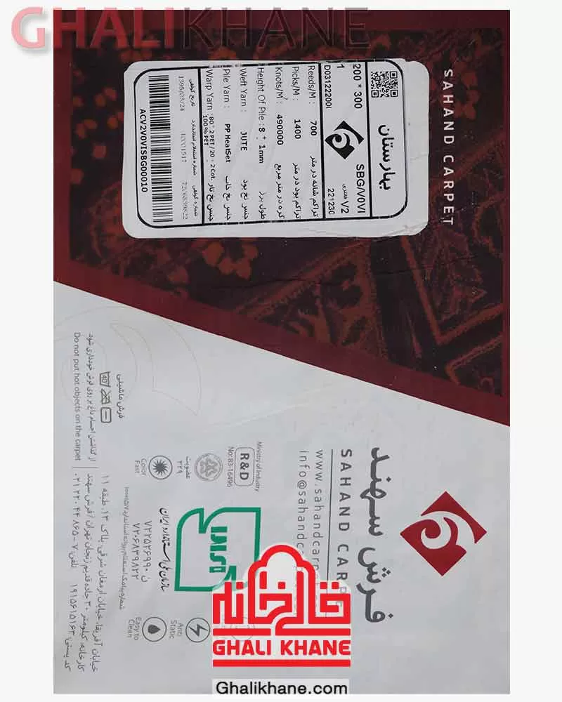 فرش سهند کلکسیون بهارستان طرح هریس کدSBG