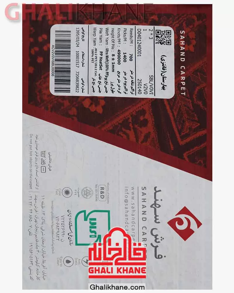 فرش سهند کلکسیون بهارستان طرح هریس کد SBL