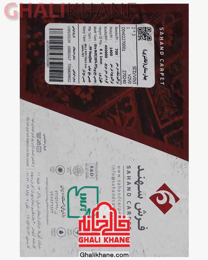 فرش سهند کلکسیون بهارستان کد SCD