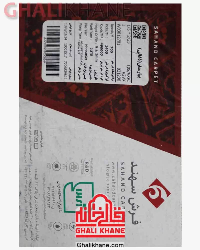 فرش سهند کلکسیون بهارستان 700 شانه کد T05