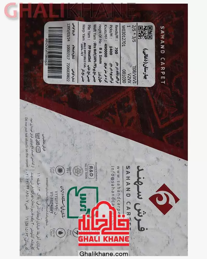 فرش سهند کلکسیون بهارستان 700 شانه کد T08