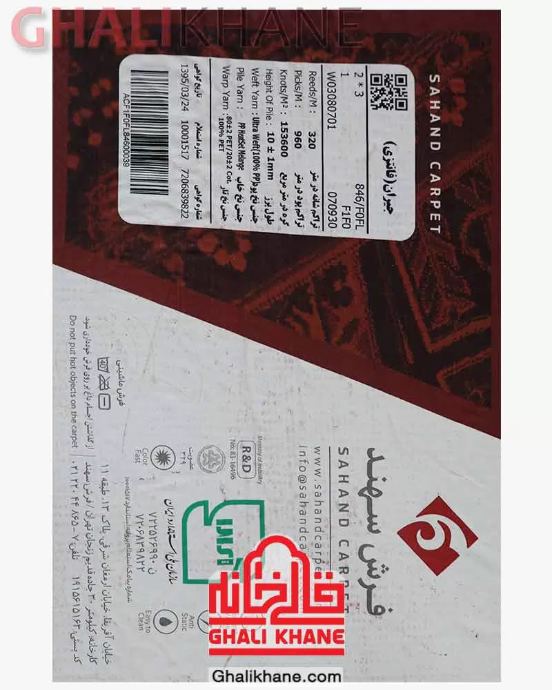 گلیم فرش سهند کلکسیون جیران کد 846 زمینه